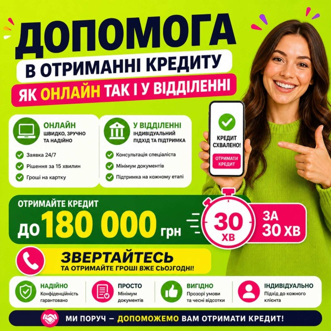Перекредитування та Кредит без зайвих дзвінків Кропивницкий - изображение 1
