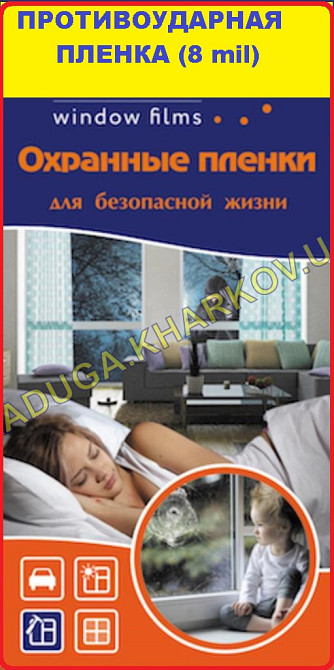 Бронированная антиосколочная пленка 1.50м ширина, 8 mil (Германия) Харків - зображення 7