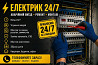 Электромонтажные работы в Киеве и области Київ