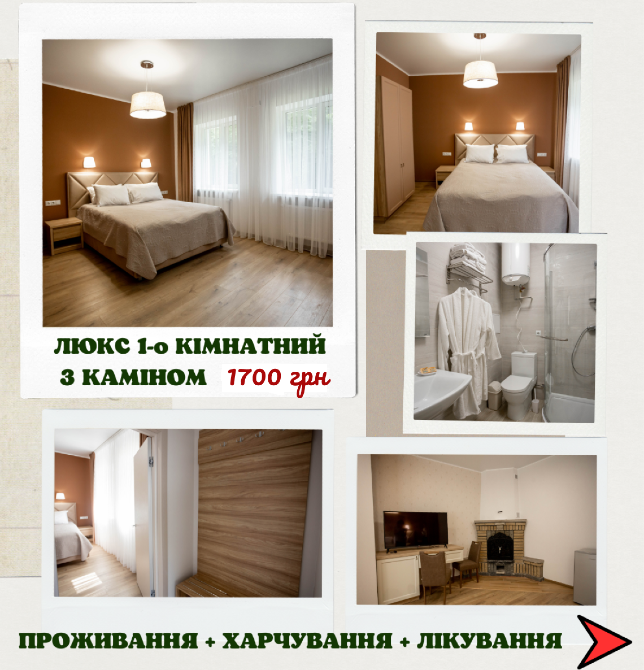Оберіть свій номер для комфортного відпочинку у санаторію 🌳"Березовий гай"🌳. Хмельник - изображение 1