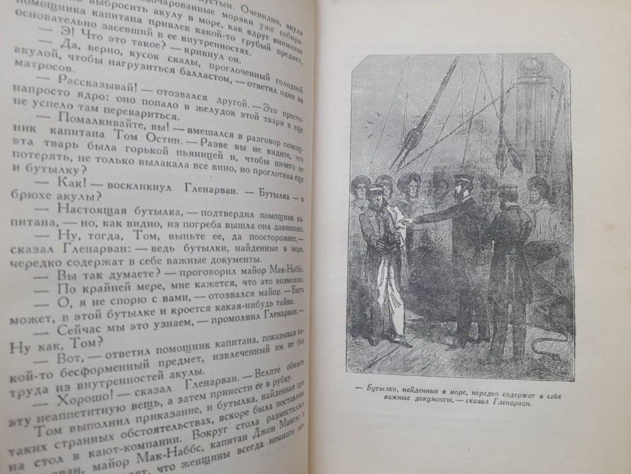 Жюль Верн Дети капитана Гранта 1956 Библиотека приключений фантастики Запоріжжя - зображення 7