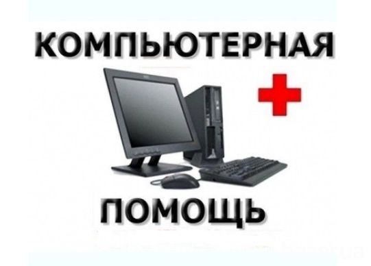 Устранение неисправности зараженных и нечитабельных съемных носителей. Кривой Рог - изображение 3