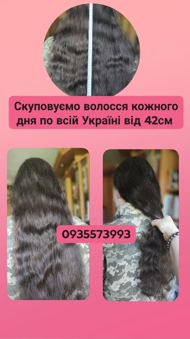 Скуповуємо волосся кожного дня по всій Україні від 42см -0935573993 Київ - зображення 1