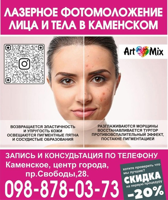 Лазерное омоложение, фотоомоложение в Каменском Київ - зображення 1