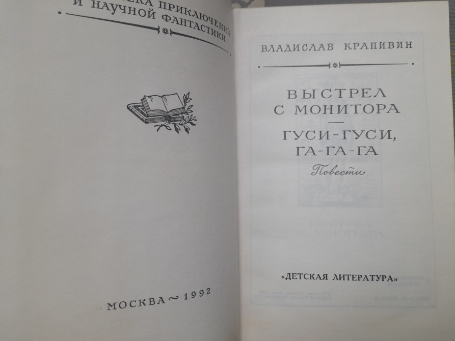 Владислав Крапивин Комплект БПНФ библиотека приключений фантастика Запоріжжя - зображення 7