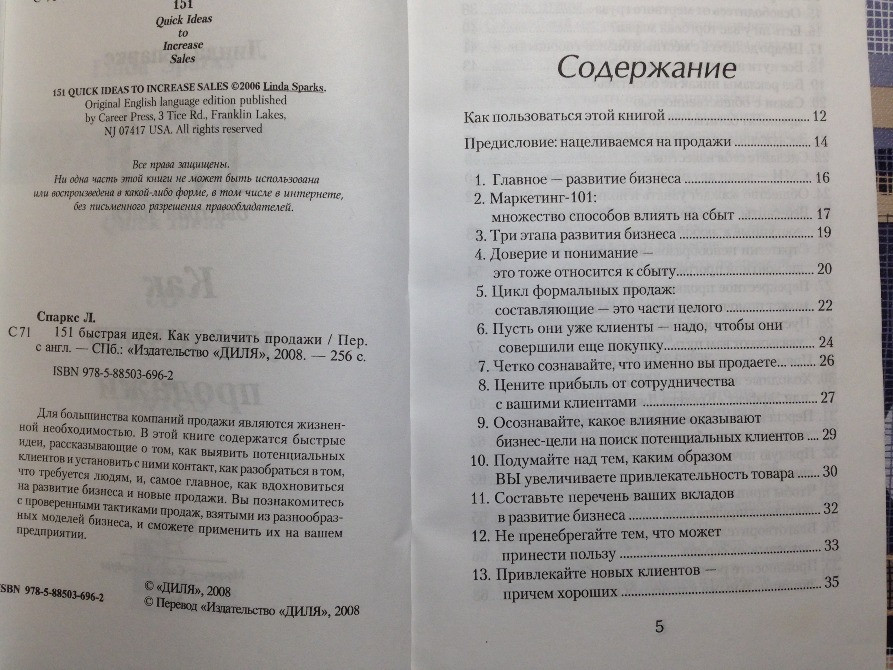151 быстрая идея Как увеличить продажи Спаркс бизнес/продажи/мотивации менеджмент Киев - изображение 2