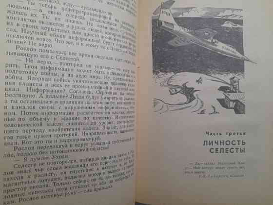 Братья Абрамовы Абрамов Селеста — 7000 БПНФ библиотека приключений фантастики Запоріжжя