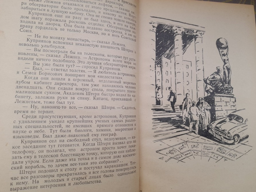 Георгий Мартынов Каллисто Каллистяне 1957 Комплект БПНФ рамка фантастика Запоріжжя - зображення 10
