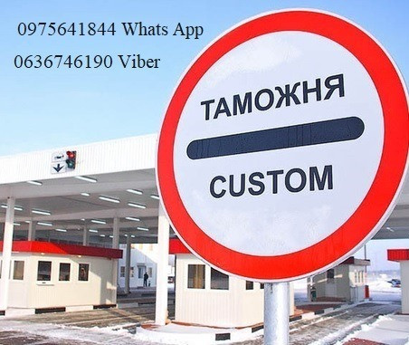Митний брокер, Авто, особисті речі, імпорт, експорт, Т1, EORI Хмельницький - зображення 1