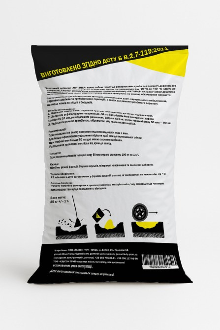 Холодный асфальт ANTI-ЯМА мешок 25 кг ДСТУ Б В.2.7-119:2011 Дніпро - зображення 2