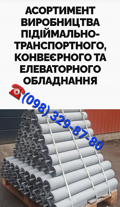 Ролики конвейерные 57х950 и 1150 , роликоопоры Киев - изображение 5