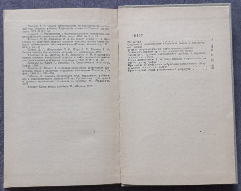 Амбулаторний прийом невропатолога. О.Р. Винницький Харьков - изображение 4