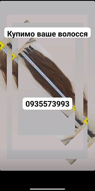 Продать волосы, куплю волосся -0935573993 Київ - зображення 1
