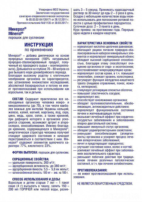 MINEROL дополнительный доход Київ - зображення 4