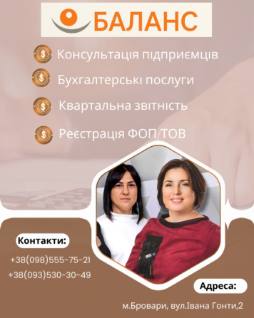 Бухгалтерія «БК Баланс» — ваш спокій у звітах! 💼 Бровари
