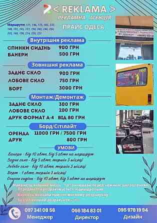 Наружна реклама Одеса