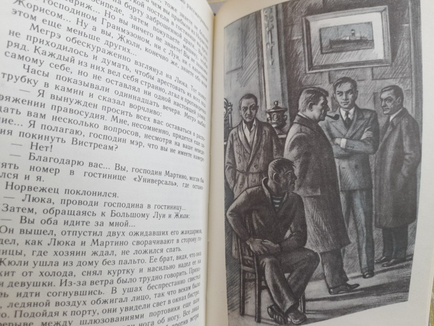 Жорж Сименон Пассажир «Полярной лилии» БПНФ фантастика Запорожье - изображение 6