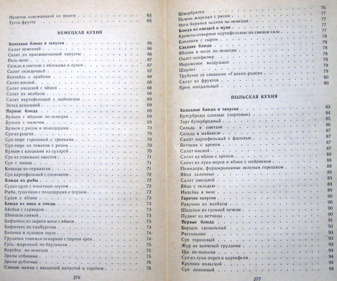 ЗАРУБЕЖНАЯ КУХНЯ. Ю.М.Новоженов, Л.Н.Сопина Богодухів - зображення 4