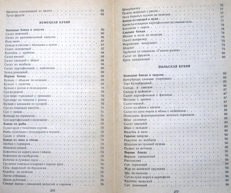 ЗАРУБЕЖНАЯ КУХНЯ. Ю.М.Новоженов, Л.Н.Сопина Богодухов - изображение 4