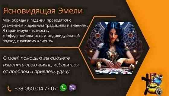 Ясновидящая онлайн — помощь по фото без личной встречи. Дніпро