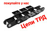Транспортерная длиннозвенная цепь ТРД-38,0-4600-2-2-6-4 Київ