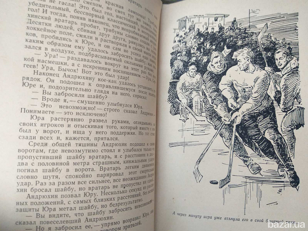 М. Ляшенко Человек Луч 1962 БПНФ Рамка фантастика приключения Запоріжжя - зображення 3