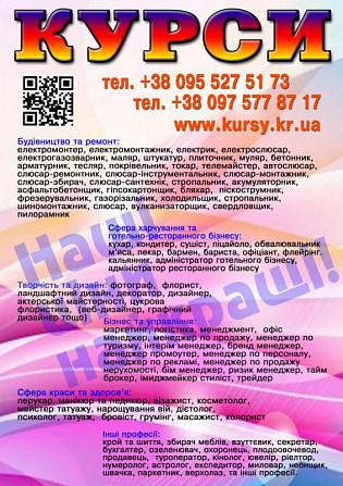 Курси піццеолі, тесляр, косметолог, логістика, бетонщик, акумуляторник, тату Дніпро - зображення 1