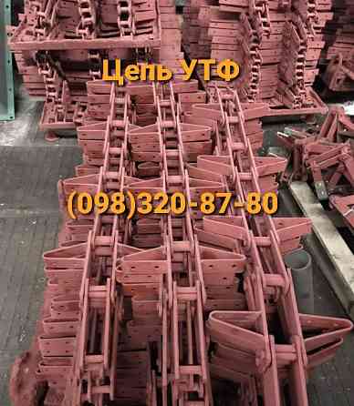 Цепь УТФ-200 на скребковый конвейер ТСЦ-25 Киев
