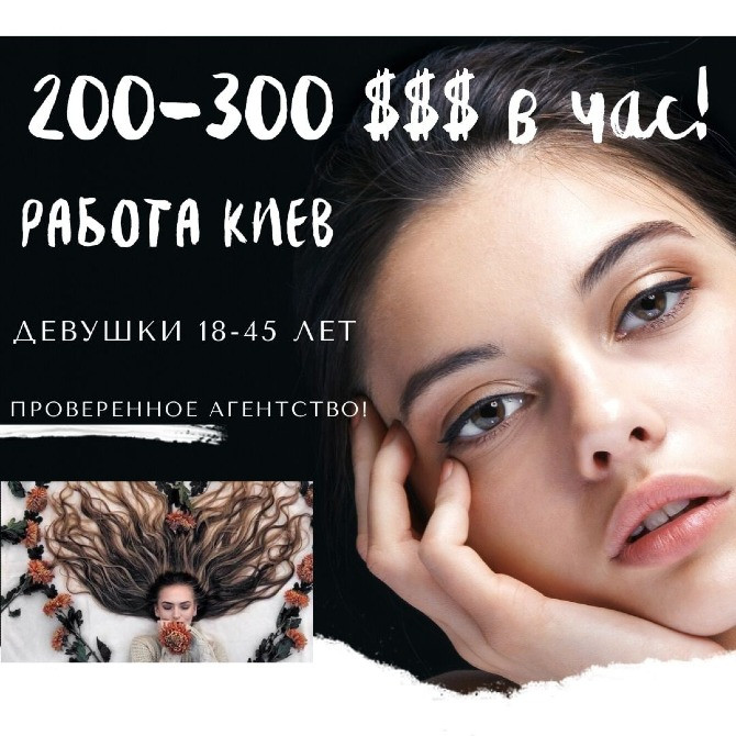 РАБОТА Киев.ЕЖЕДНЕВНАЯ ОПЛАТА.Без опыта Київ - зображення 1