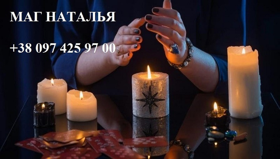Первый маг Украины Наталья. Диагностика и решение проблемы. Киев - изображение 1