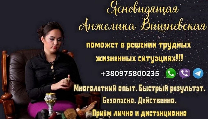 Гадание, предсказание, снятие порчи Киев. Київ - зображення 1