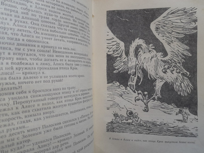 Кир Булычев Девочка с земли 1968 комплект фантастика приключения Запоріжжя - зображення 10