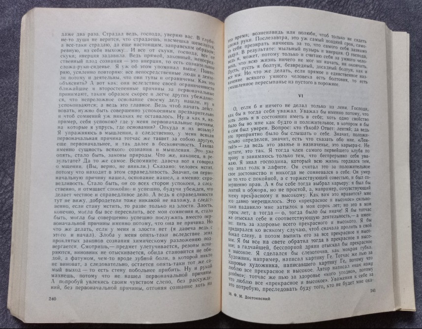 Село Степанчиково и его обитатели, Игрок. Записки из подполья. Ф.М. Достоевский Харків - зображення 3