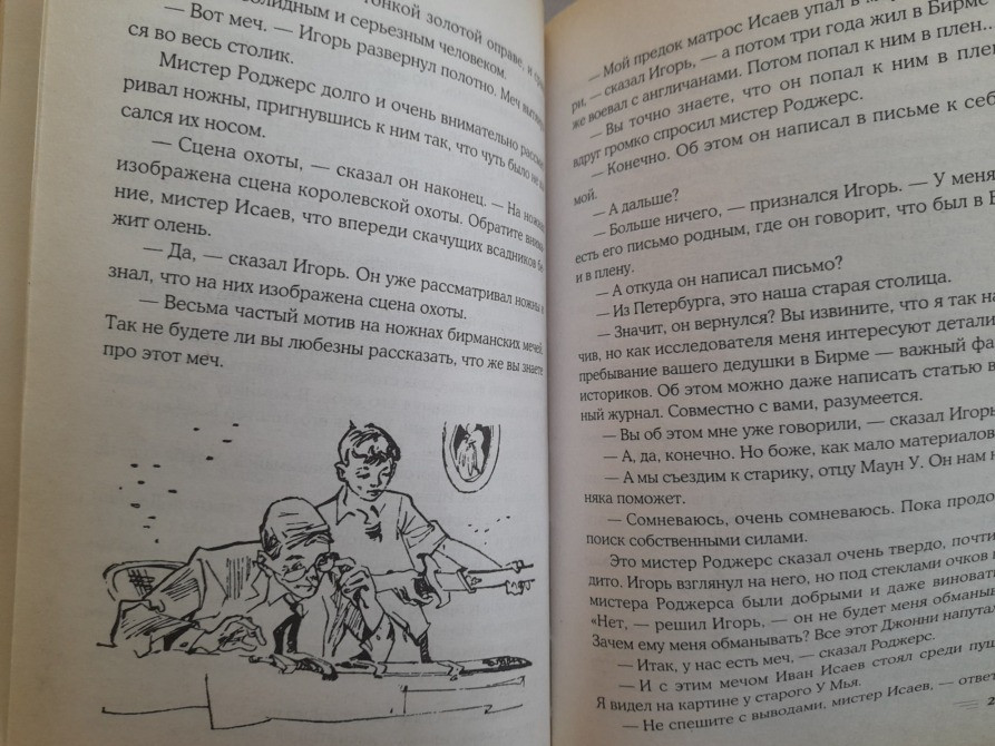Кир Булычев Меч генерала Бандулы Наездники Серия: Гостья из будущего сказки Запоріжжя - зображення 10