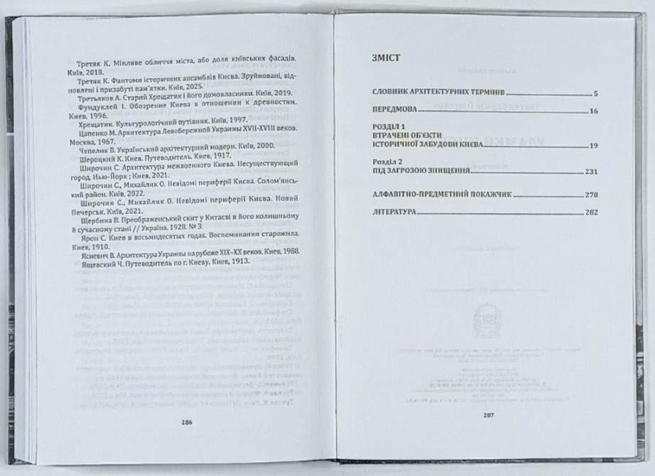 Уламки Києва. Третяк К. Київ - зображення 7