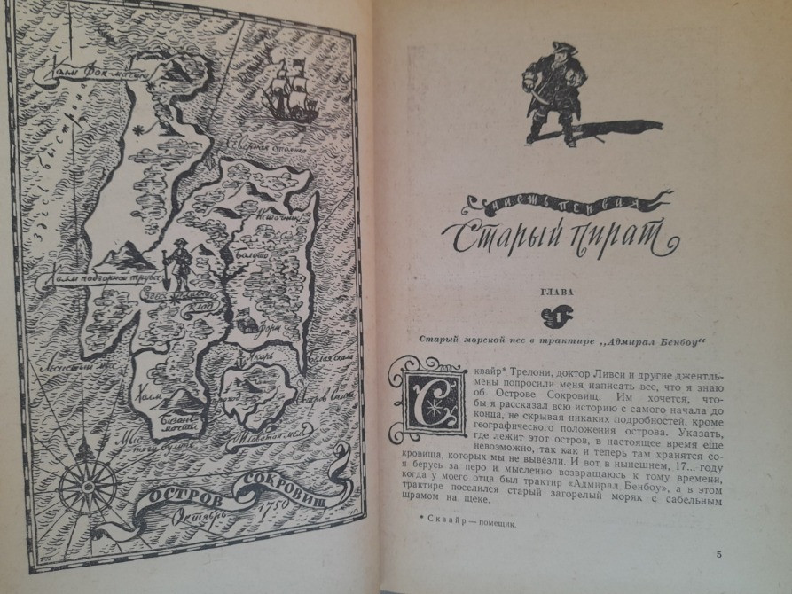 Р Л Стивенсон Избранное Остров сокровищ 1957 приключения Запоріжжя - зображення 3