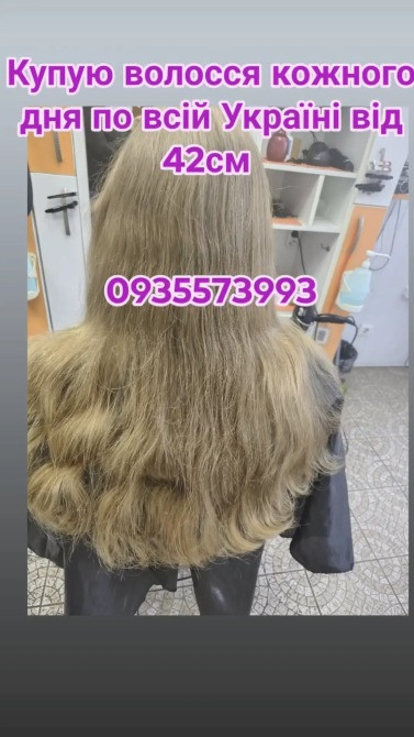 Скуповуємо волосся в Києві та по всій Україні від 42см -0935573993 Вінниця - зображення 1
