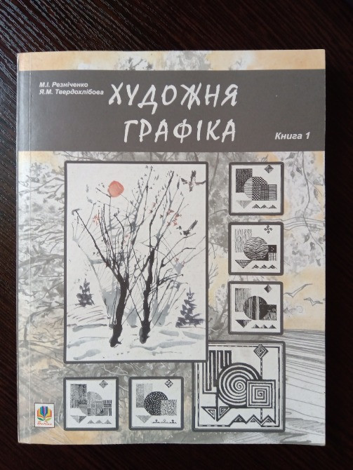 Художня графіка Львов - изображение 1
