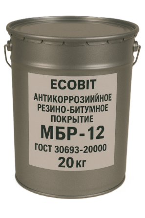 Антикоррозийное резино битумное покрытие МБР-12 Ecobit ГОСТ 30693-2000 Днепр
