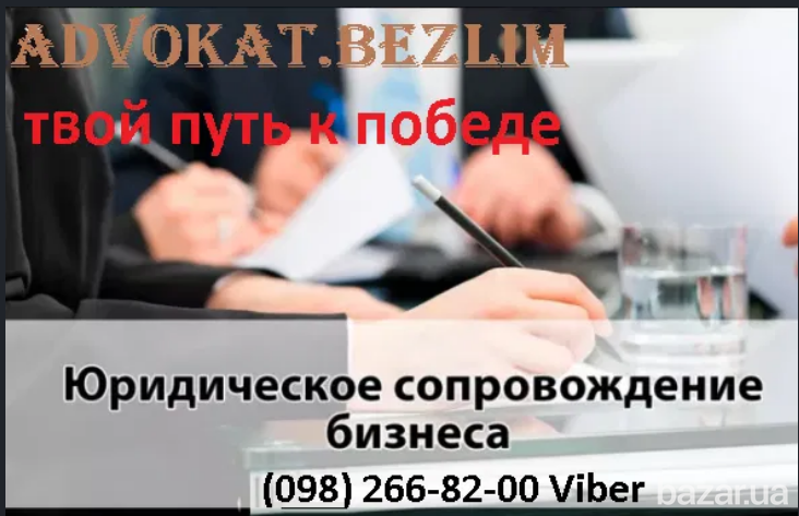 Хозяйственные споры: адвокат по хозяйственным делам Кривой Рог - изображение 1