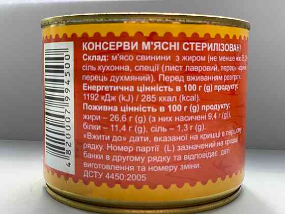 Тушенка свиная. Консервы мясные, только опт Черкаси