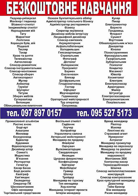 Безкоштовне навчання Київ - зображення 1