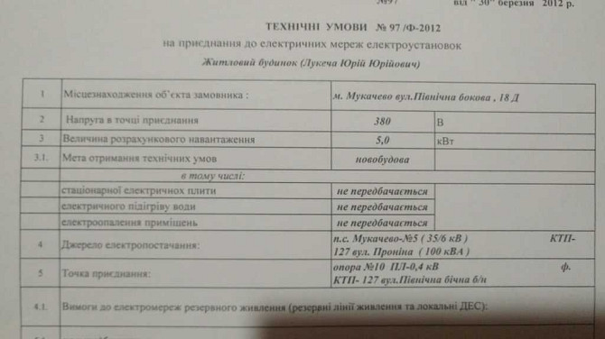 продажа 1-к дача Мукачевский, Мукачево, 630000 грн. Мукачеве - зображення 8