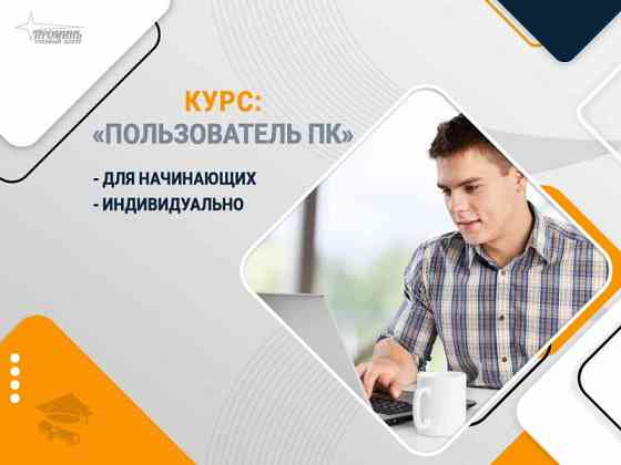 Компьютерные курсы в Харькове — обучение для новичков и профессионалов Харьков