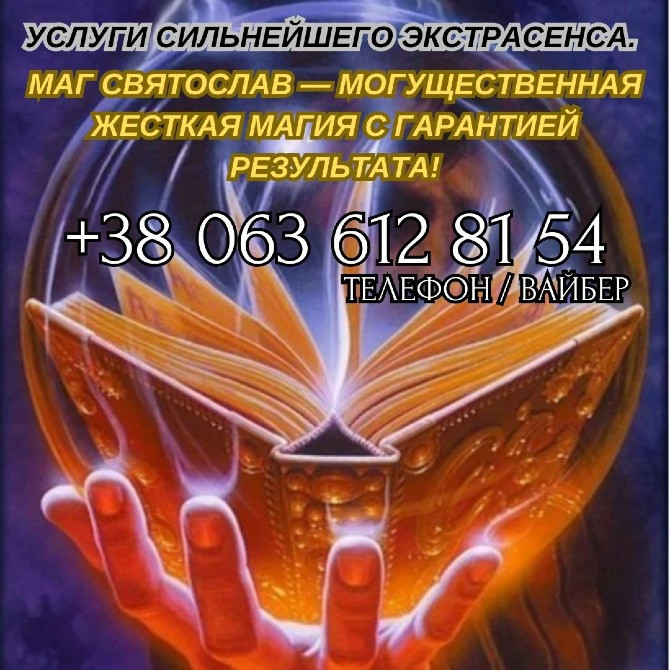 Белый приворот. Снятие негативных программ. Гадание Таро. Кропивницький - зображення 1