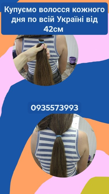 Купуємо волосся кожного дня по всій Україні від 42см -0935573993 Киев - изображение 1
