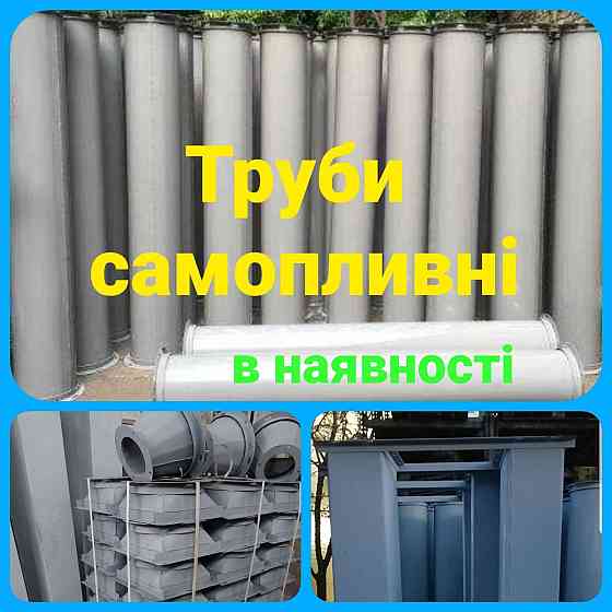 Футеровка самотечных труб , футерованная труба Київ