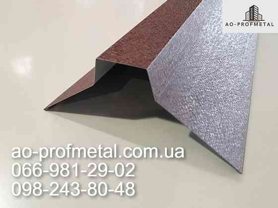 Конек кровельный, Конек оцинкованный, Конек на крышу. Київ