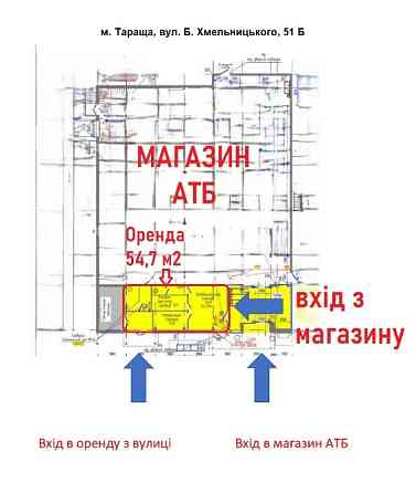 Тараща. Київська обл. Оренда в АТБ. 54,7 кв.м. Тараща
