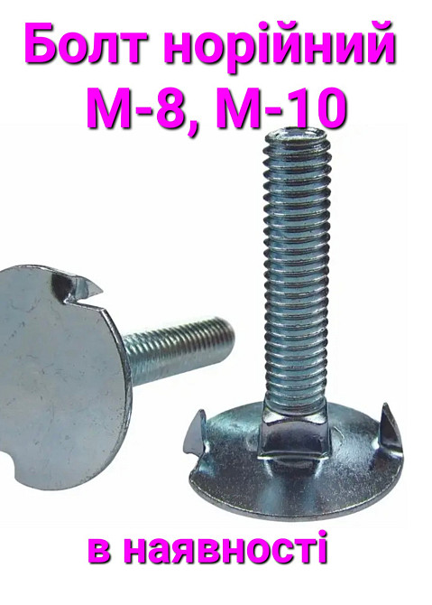 Болт норийный М-10*40  оцинковка , норийный ковш Киев - изображение 5